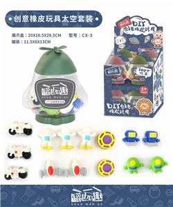 DIY创意橡皮擦 - OBL847922