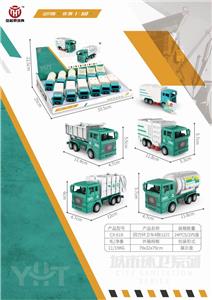 回力仿真环卫车 - OBL849317