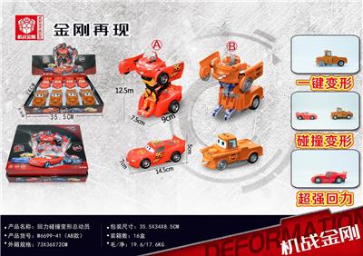 变形一键回力碰撞麦昆板牙 - OBL850133