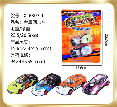 金属回力车 - OBL851549