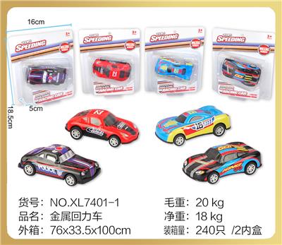 金属回力车 - OBL851557