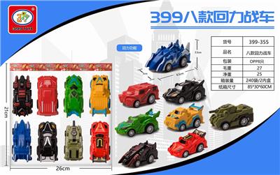 八款回力战车8只 - OBL851589