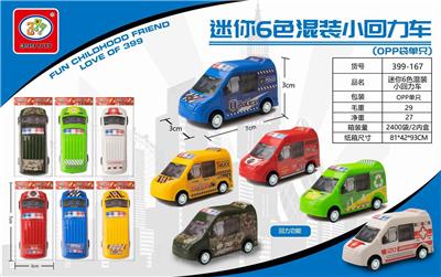 迷你6色混装小回力车单只 - OBL851594