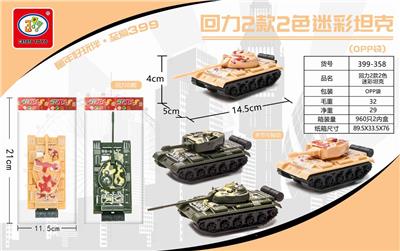 回力2款2色迷彩坦克单只 - OBL851606