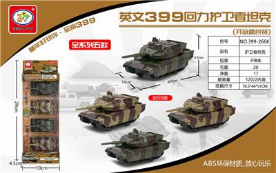 GUARD TANK 4 - OBL851730