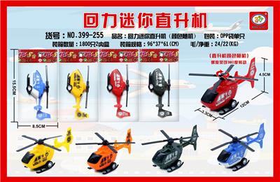 回力迷你直升机 - OBL851783