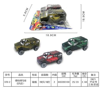 INERTIA HUMVEE (2 PACK) - OBL853398
