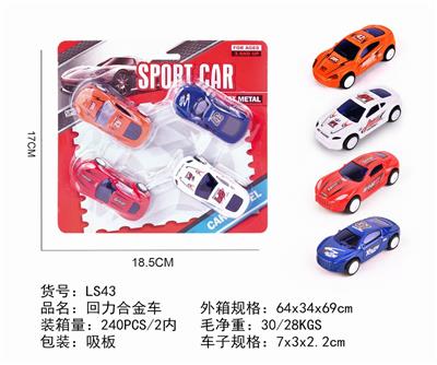 4只回力合金车 - OBL853601