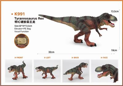 12寸发声霸王龙模型 - OBL853684