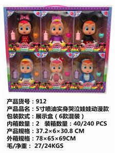 5寸喷油实身哭泣娃娃动漫款 - OBL853982