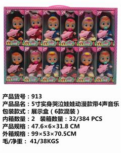5寸实身哭泣娃娃动漫款带4声音乐 - OBL853983
