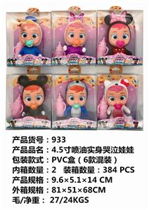 4.5寸喷油实身哭泣娃娃动漫款 - OBL853984