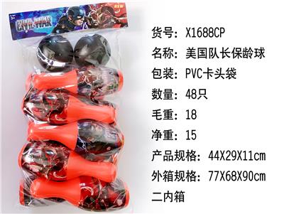 美国队长保龄球 - OBL855005