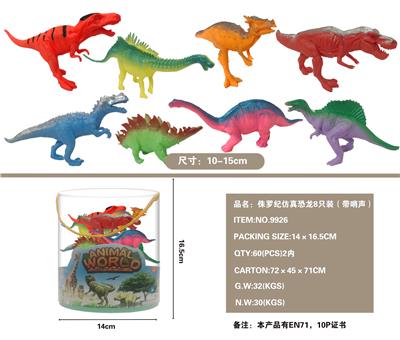 侏罗纪仿真恐龙8只装（带声哨） - OBL855024