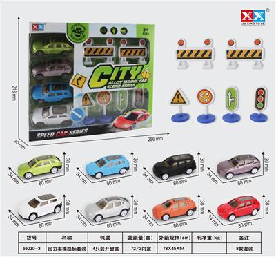 回力车模路标套装 - OBL855470