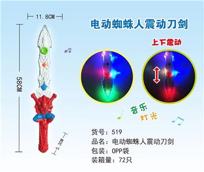 电动蜘蛛侠震动刀剑（带灯光/音乐） - OBL856350