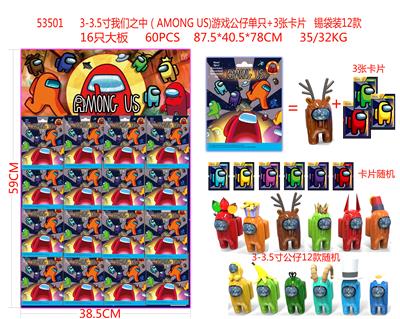 3-3.5 inch among us (AMONG US) game dolls single 3 cards Tin bag 12 16 paste board - OBL856450