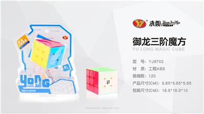 御龙比赛魔方三阶 - OBL856785