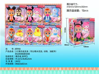 5寸实身（可以喝水流眼泪加动物和配件）哭泣娃娃 - OBL860088