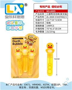 小黄鸭泡泡棒 - OBL860185