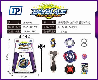 爆裂陀螺 - OBL860998