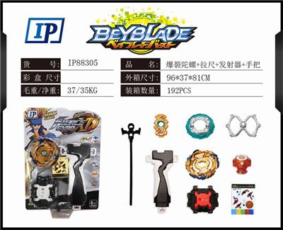 爆裂陀螺 - OBL861020
