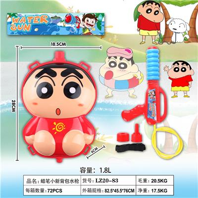 蜡笔小新背包水枪 - OBL864341