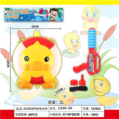 游泳圈黄鸭背包水枪 - OBL864348