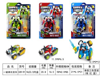 MOTORCYCLE ONE KEY DEFORMATION - OBL866758
