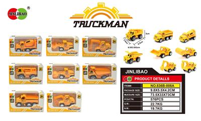 滑行合金工程车 - OBL866794