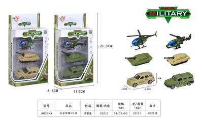 合金军事3只装 - OBL868351