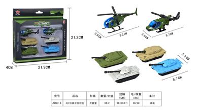 合金坦
克 - OBL868358