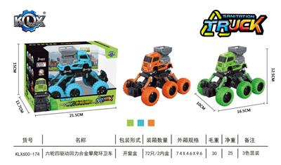 六轮四驱动回力合金攀爬环卫车 - OBL869121