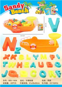 （新品区）沙滩船套27PCS - OBL870161