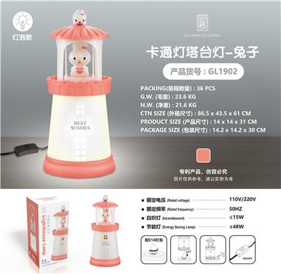 Rabbit cartoon lighthouse lamp - OBL871623