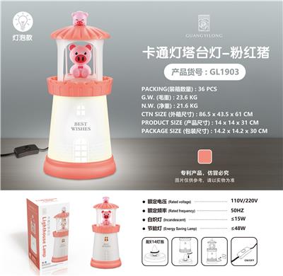Pink pig cartoon lighthouse lamp - OBL871624