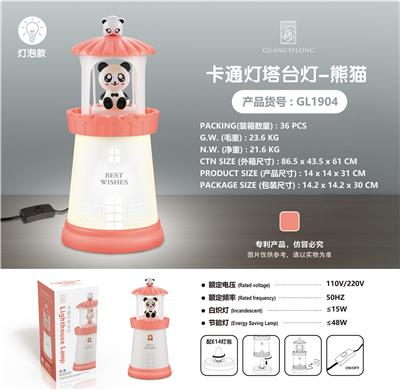 Panda cartoon lighthouse lamp - OBL871625