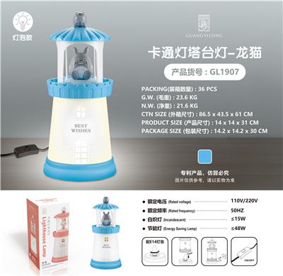 Dragon cat cartoon lighthouse lamp - OBL871628
