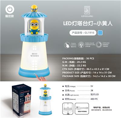 Little yellow man led three color temperature stepless dimming touch lighthouse night light - OBL871635