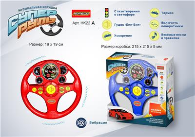 RUSSIAN MUSIC STEERING WHEEL IN TWO COLORS (WITH VIBRATION) - OBL871897