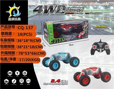 扭变 越野遥控车包电USB - OBL872261