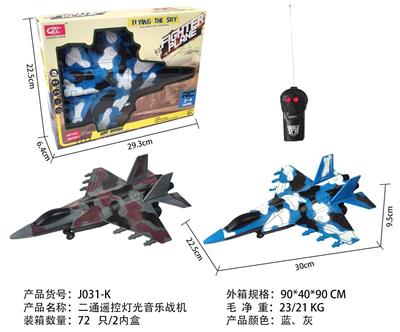 二通遥控灯光音乐战机 - OBL874599