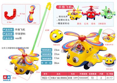 手推大飞机(吐舌头眨眼睛+带铃铛) - OBL878591