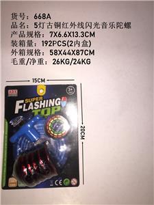 古铜5灯
红外线
闪光音
乐陀螺 - OBL879404