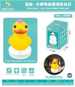 智能大黄鸭轻台灯 - OBL880299
