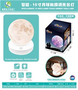 智能15寸月球台灯 - OBL880313