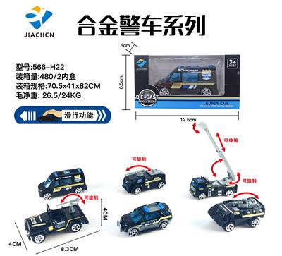 单只装1:55合金滑行警察 - OBL882190