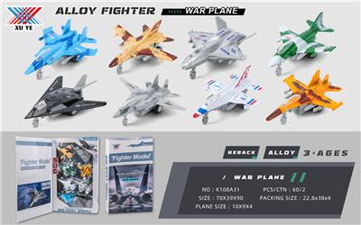  合金飞机回力 - OBL882285