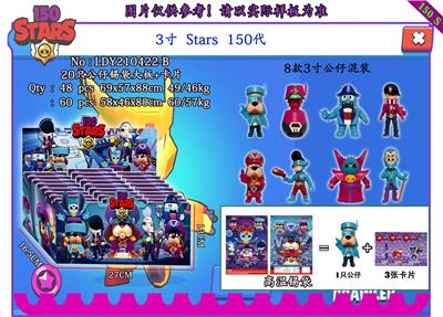 3寸150代乱斗明星 - OBL882356