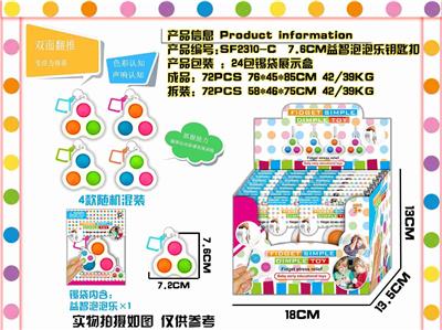 7.6CM益智泡泡乐钥匙扣 - OBL882361